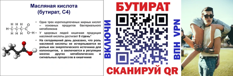 купить  цена  Злынка  это телеграм  БУТИРАТ бутик 
